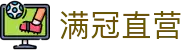 满冠直营 - (中国)盐城满冠直营集团欢迎您